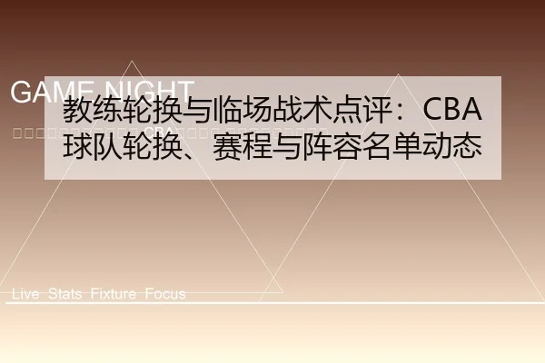 jiao-lian-lun-huan-yu-lin-chang-zhan-shu-dian-ping-qiu-dui-lun-huan-sai-cheng-yu-zhen-rong-ming-dan-dong-tai-2-933.jpg